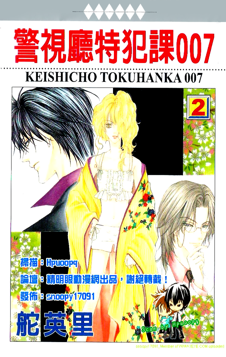 img Keishicho Tokuhanka 007 2